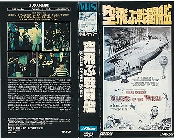 Amazon Co Jp 空飛ぶ戦闘艦 Vhs ヴィンセント プライス ビデオ