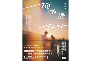 �����^ �ͺ�: ��e�ഺ������һ����� (Traditional Chinese Edition)