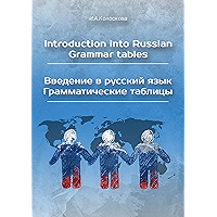 Introduction into Russian. Grammar tables / Введение в русский язык. Грамматические таблицы (Russian Edition) book cover