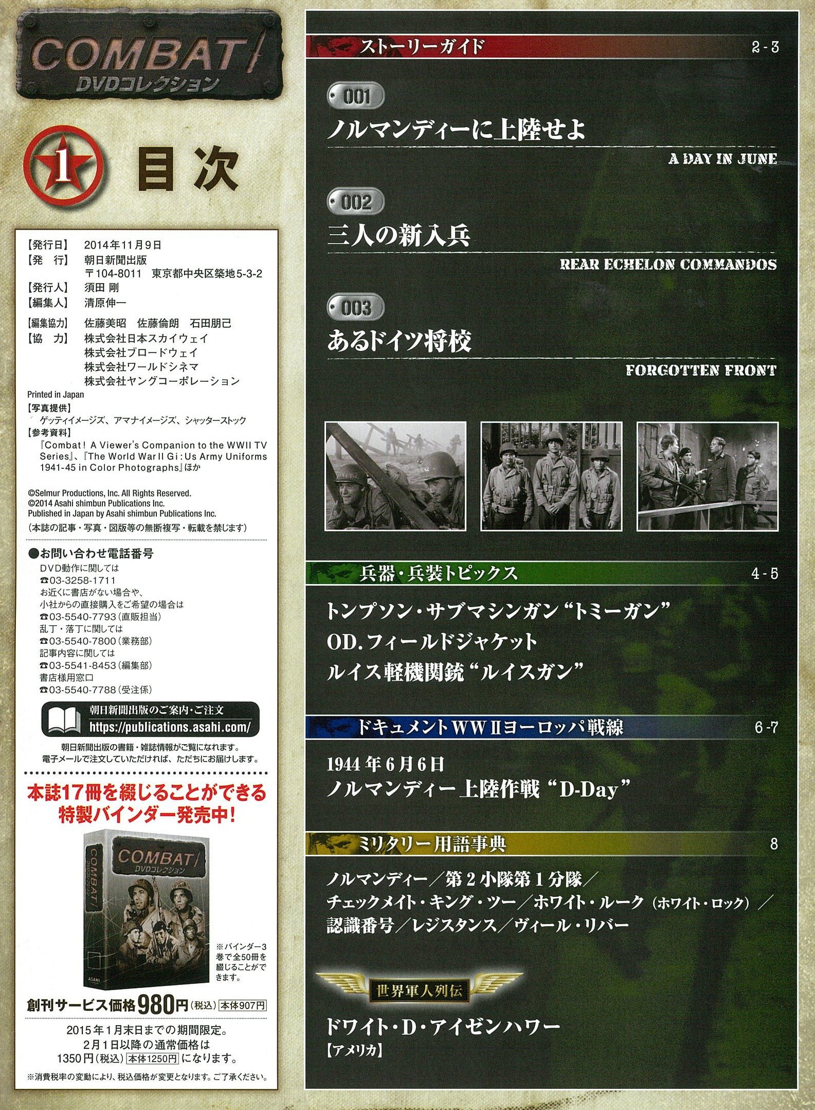 コンバット Dvdコレクション 創刊号 14年 11 0号 分冊百科 本 通販 Amazon