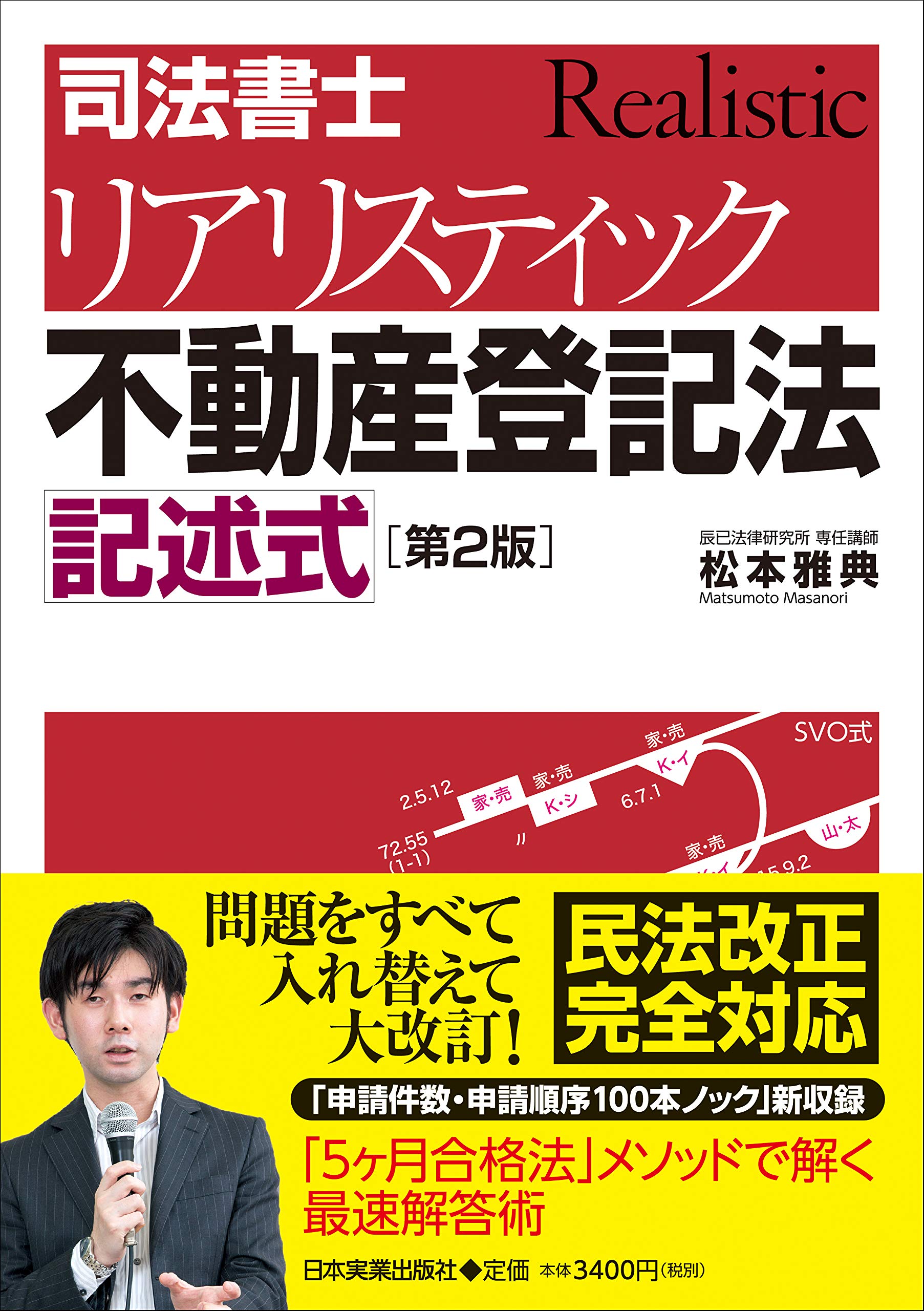 第2版 司法書士 リアリスティック不動産登記法 記述式 松本 雅典 本 通販 Amazon
