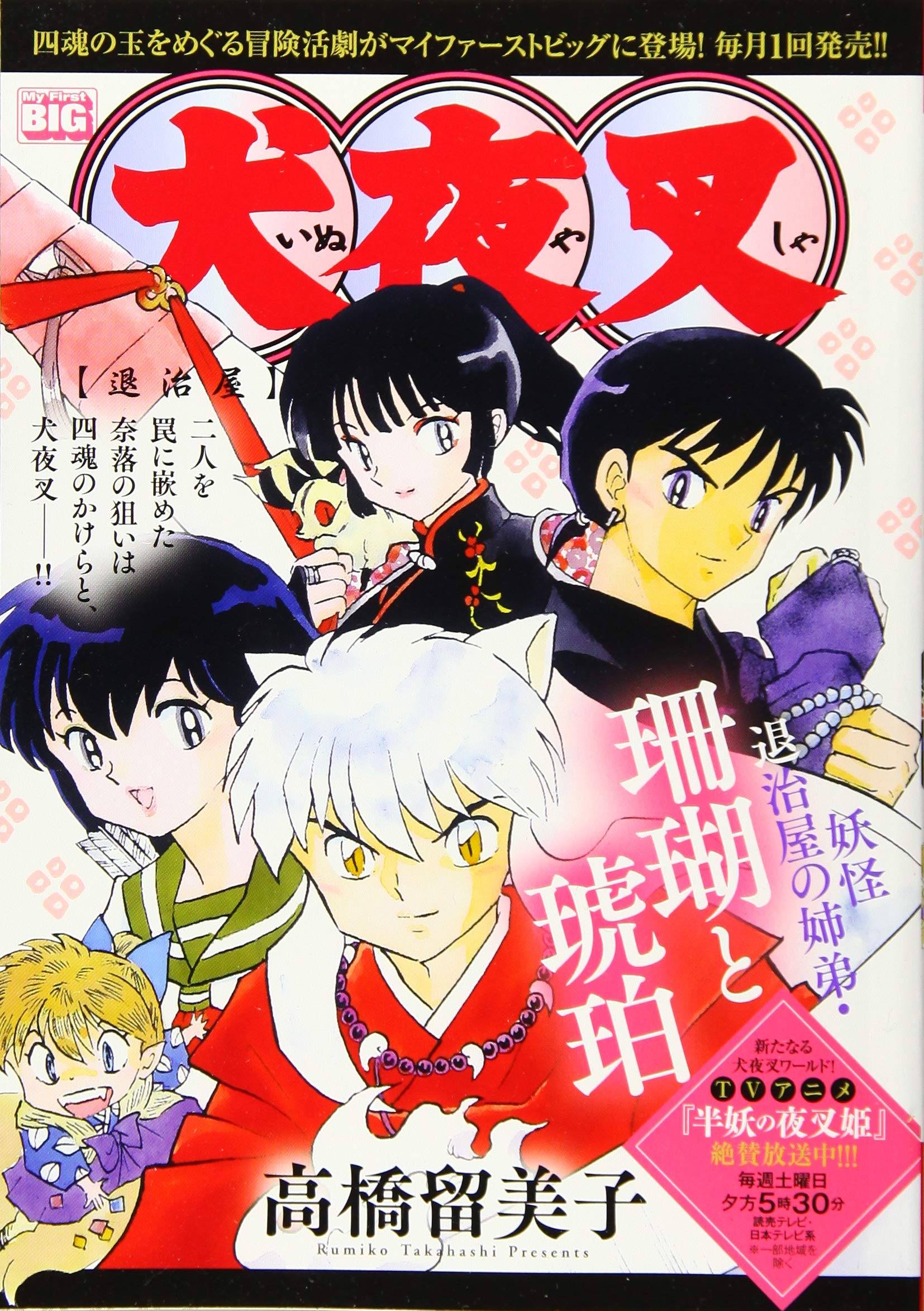 大特価 犬夜叉 高橋留美子 ペーパーバック 少年サンデーグラフィック 原画全集 少年 Acimesc Org Br