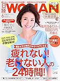 日経WOMAN2017年6月号