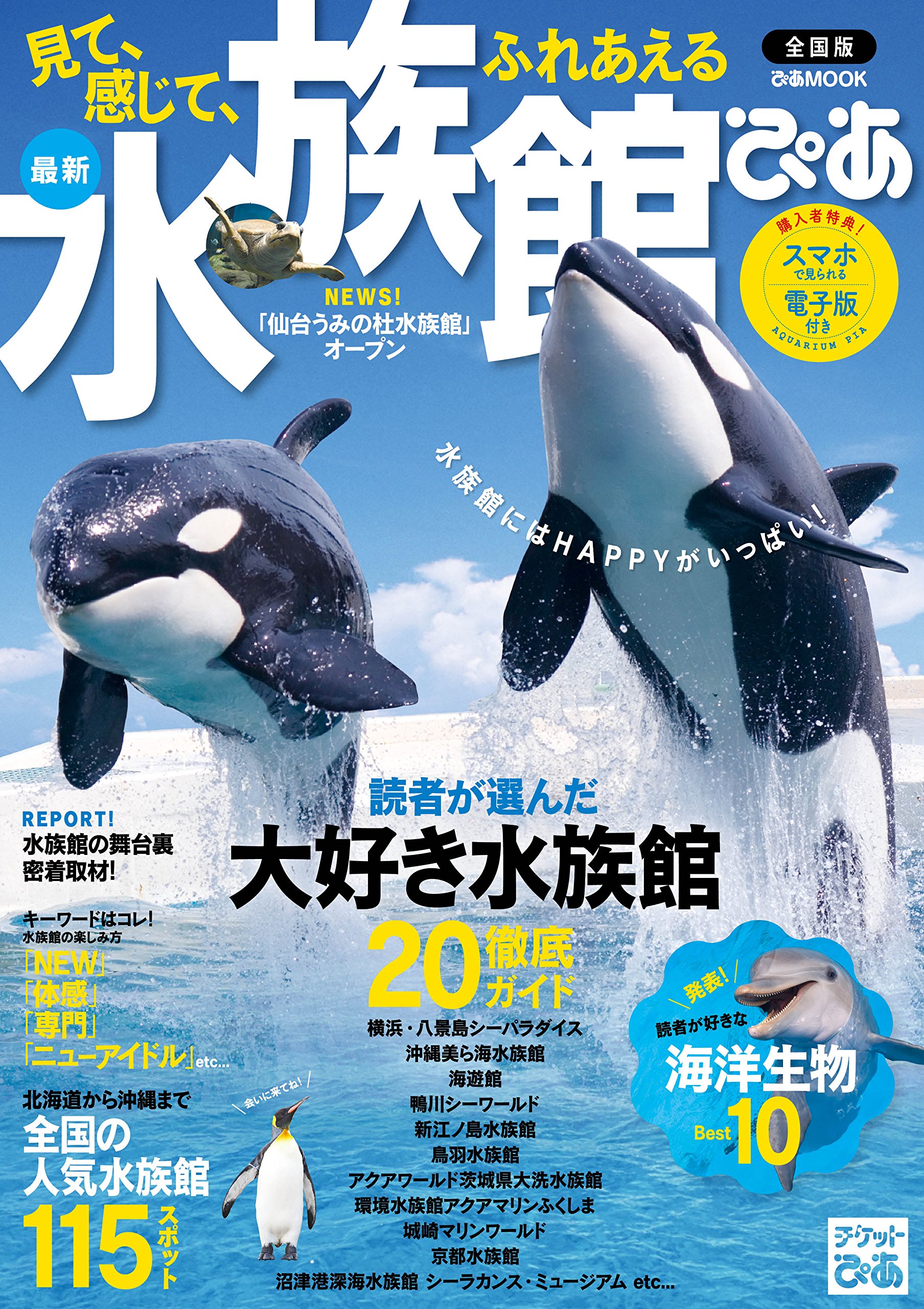水族館ぴあ 全国版 ぴあmook 本 通販 Amazon
