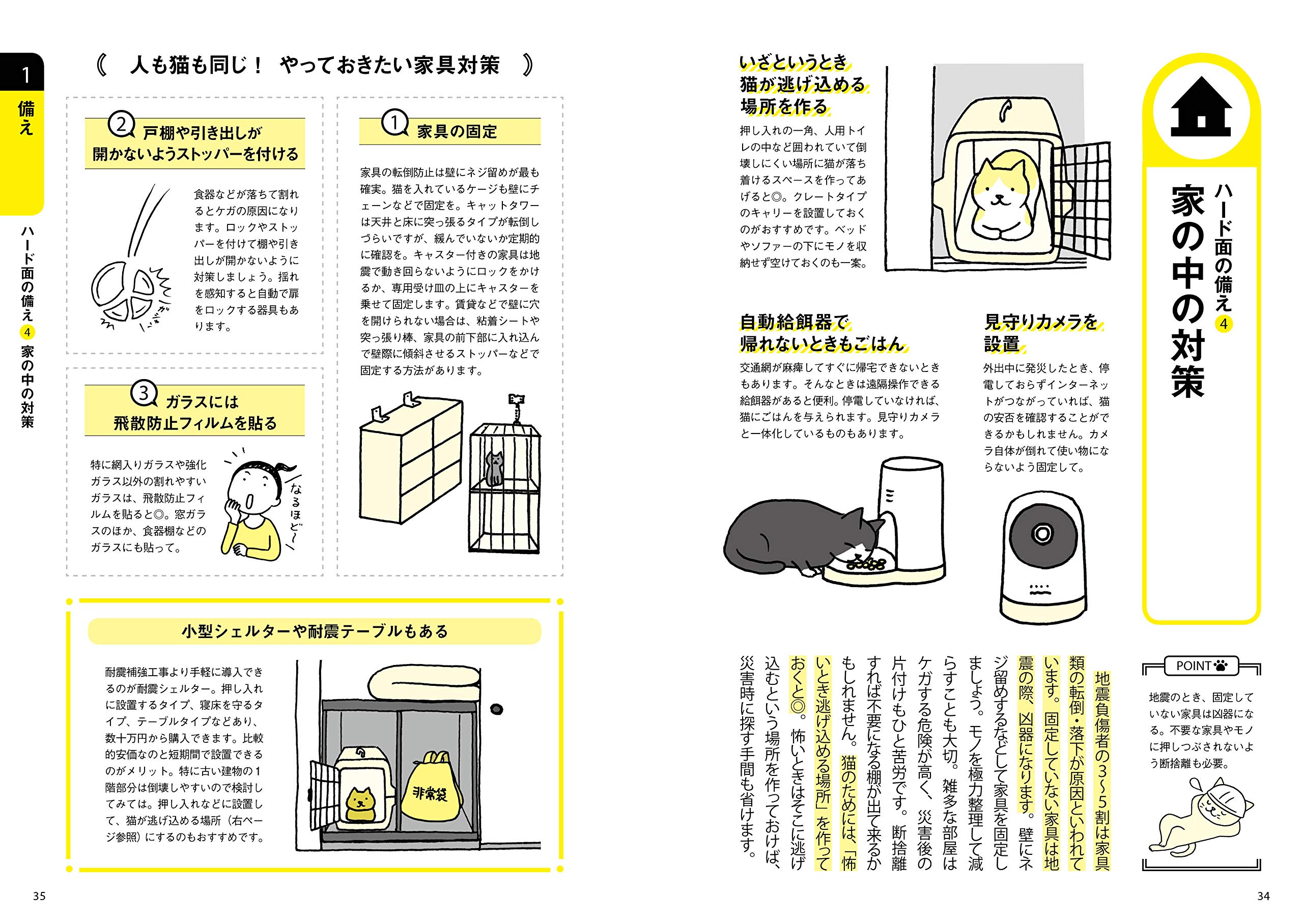 決定版 猫と一緒に生き残る 防災Book (いちばん役立つペットシリーズ) | Anice(アナイス), 村中 志朗, 富田 園子, 猫びより編集部  |本 | 通販 | Amazon