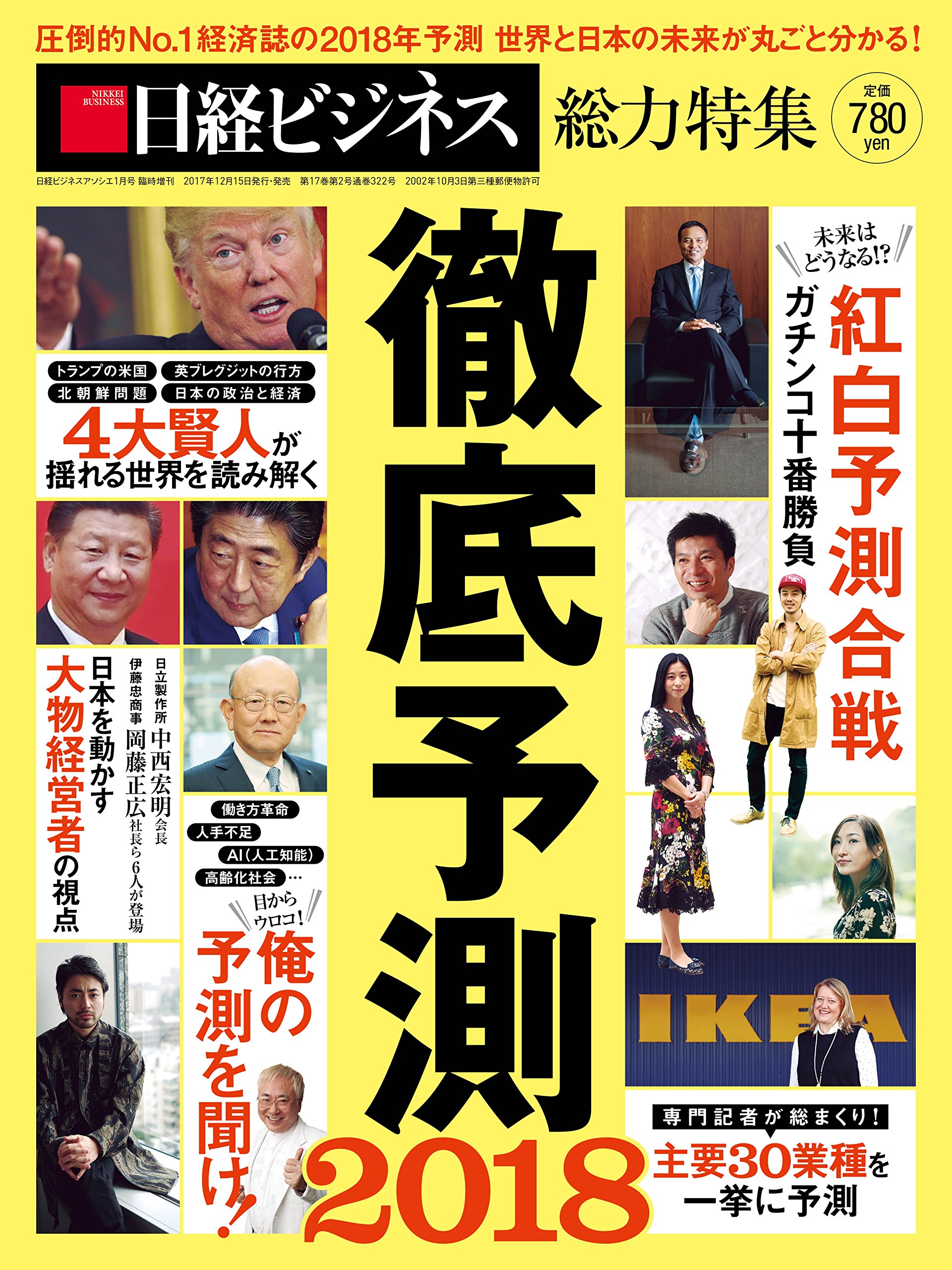 徹底予測2018 日経ビジネス 本 通販 Amazon