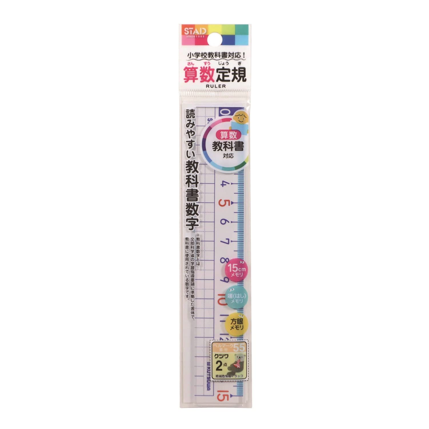 クツワ STAD 算数定規 樹脂 15cm HS15A商品画像