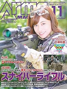 月刊アームズマガジン2016年11月号