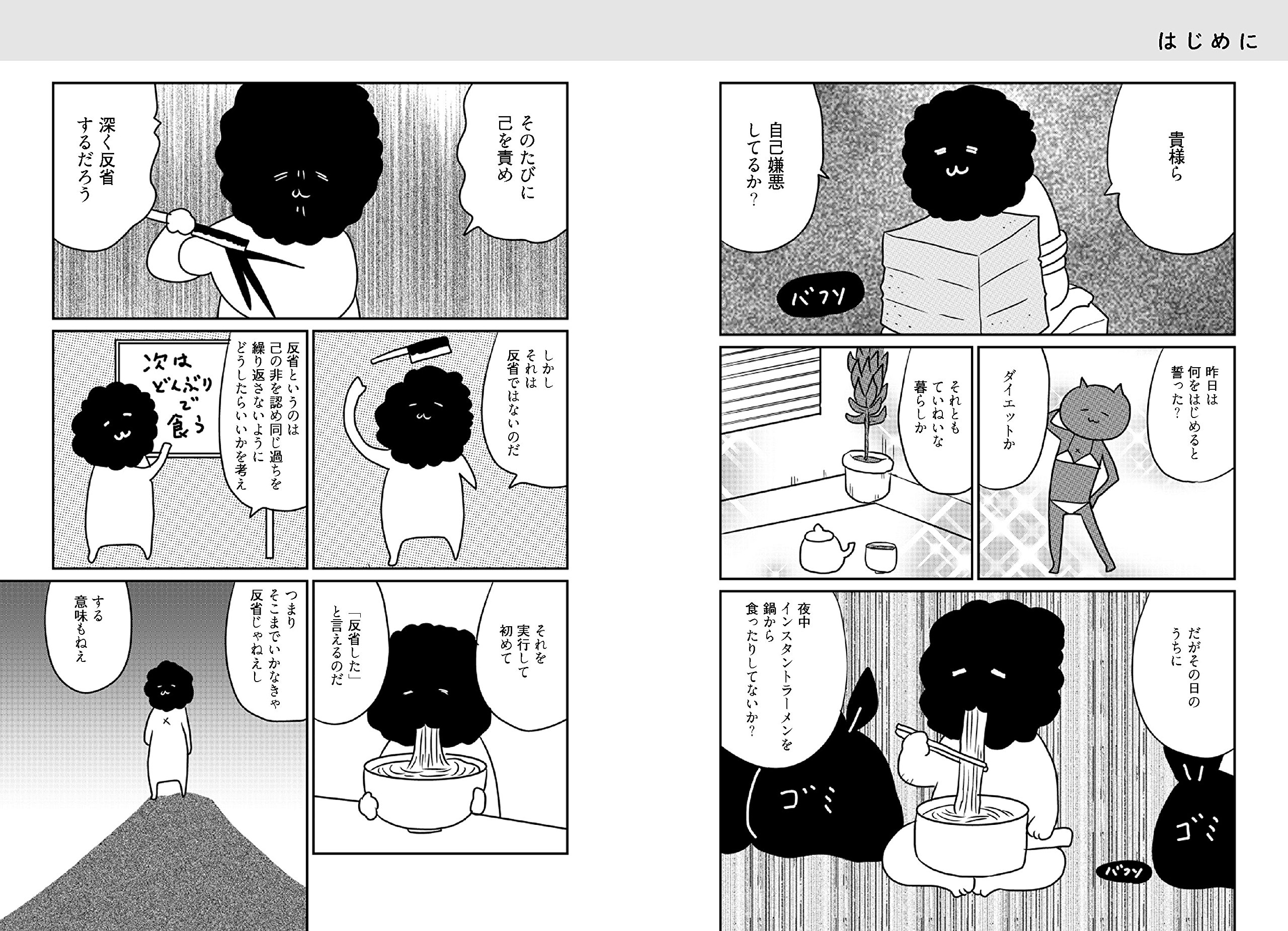 やらない理由 カレー沢薫 本 通販 Amazon