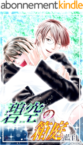 Download hekikuuunohakoniwa: omegaba-su (dejitaruindigobooks) (Japanese Edition) PDF