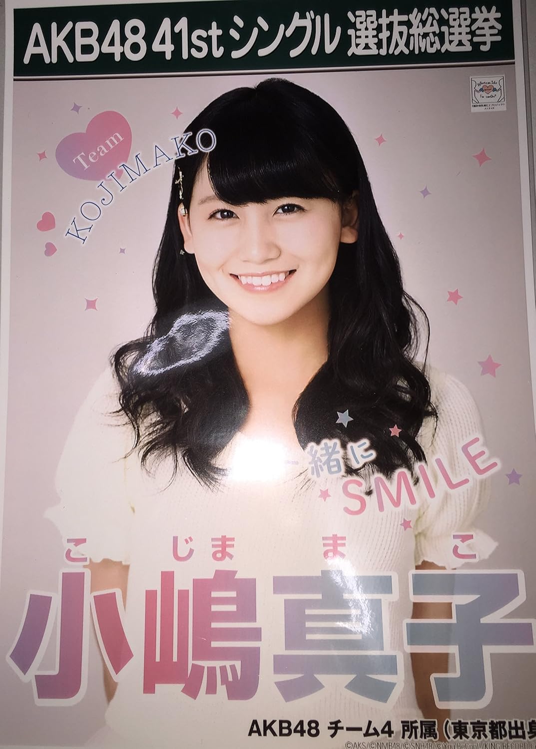 Amazon Akb48 公式生写真 41thシングル 選抜総選挙 2l判 ブロマイド 小嶋真子 1種コンプ アイドル 芸能人グッズ 通販