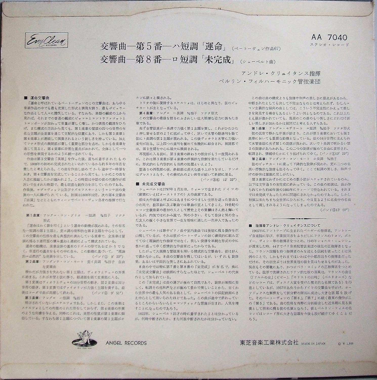 アンドレ クリュイタンス 交響曲第5番 運命 7番未完成 １２ Analog ベートーベン シューベルト アンドレ クリュイタンス ベルリン フィルハーモニック管弦楽団