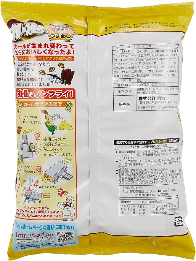 エリア限定品 明治 カールうすあじ 68g 10袋 明治 スナック菓子 通販 Amazon