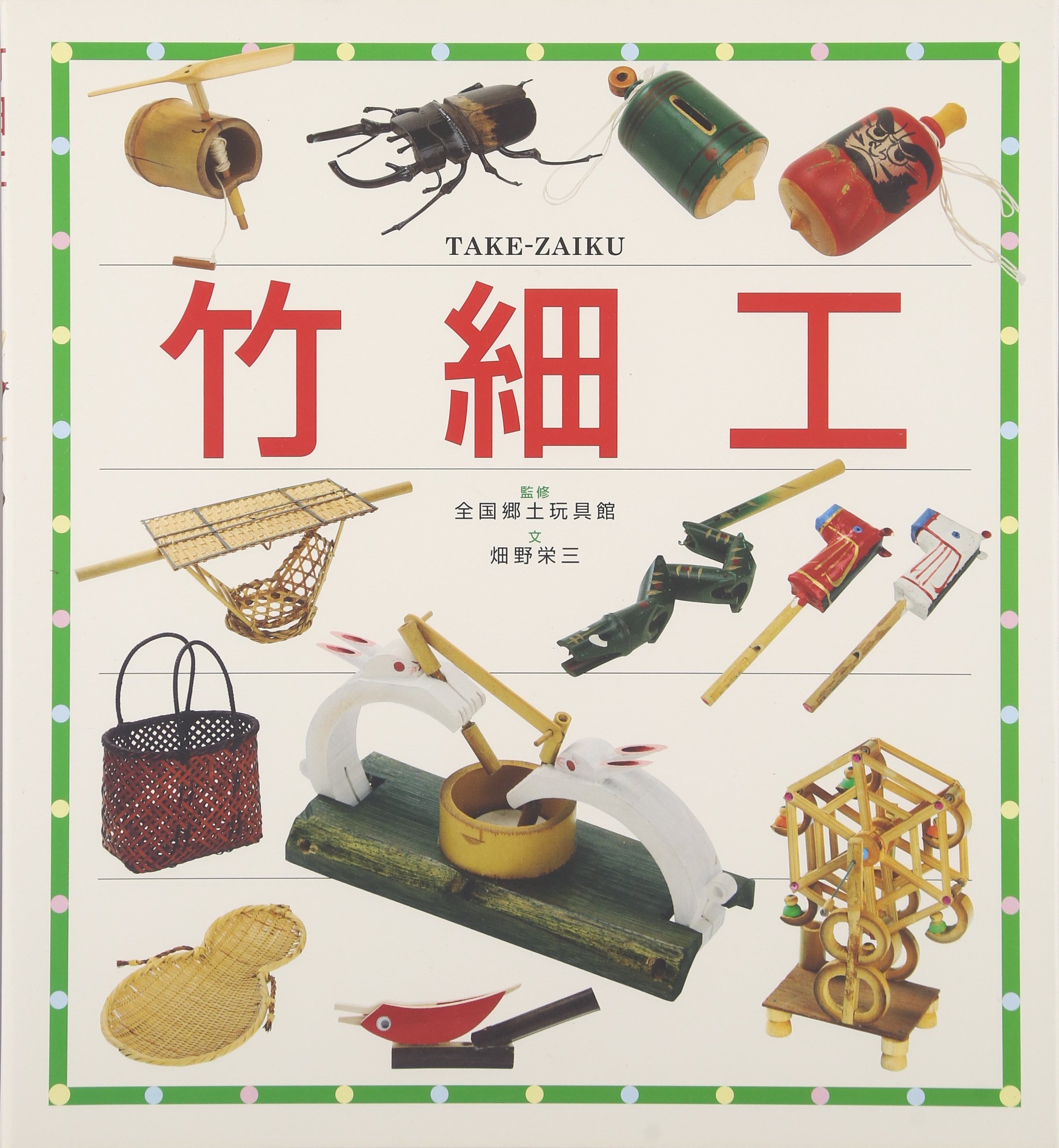 竹細工 Amazon Com Books