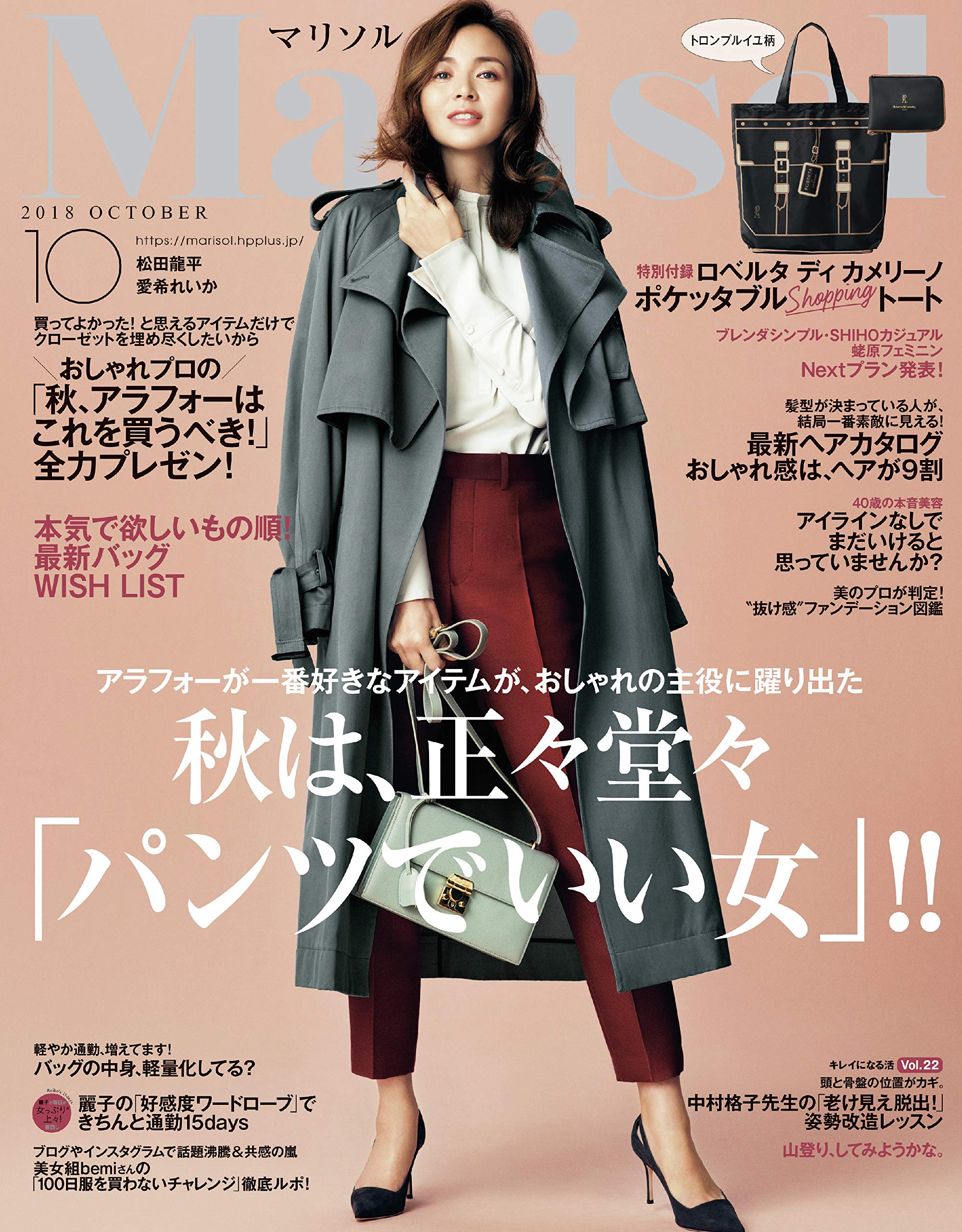 Marisol マリソル 18年 10 月号 雑誌 本 通販 Amazon