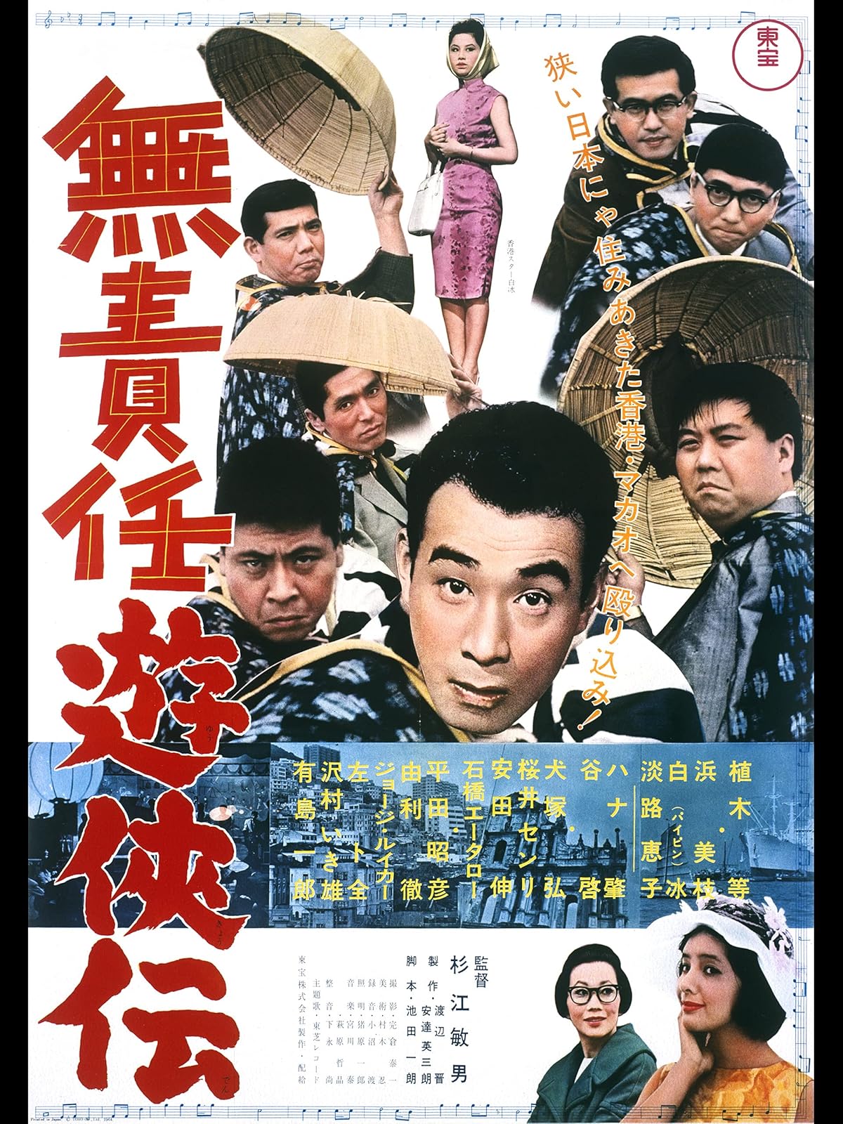 Amazon Co Jp スーダラ節 わかっちゃいるけどやめられねぇを観る Prime Video Amazon Co Jp スーダラ節 わかっちゃいるけどやめられねぇを観る Prime Video