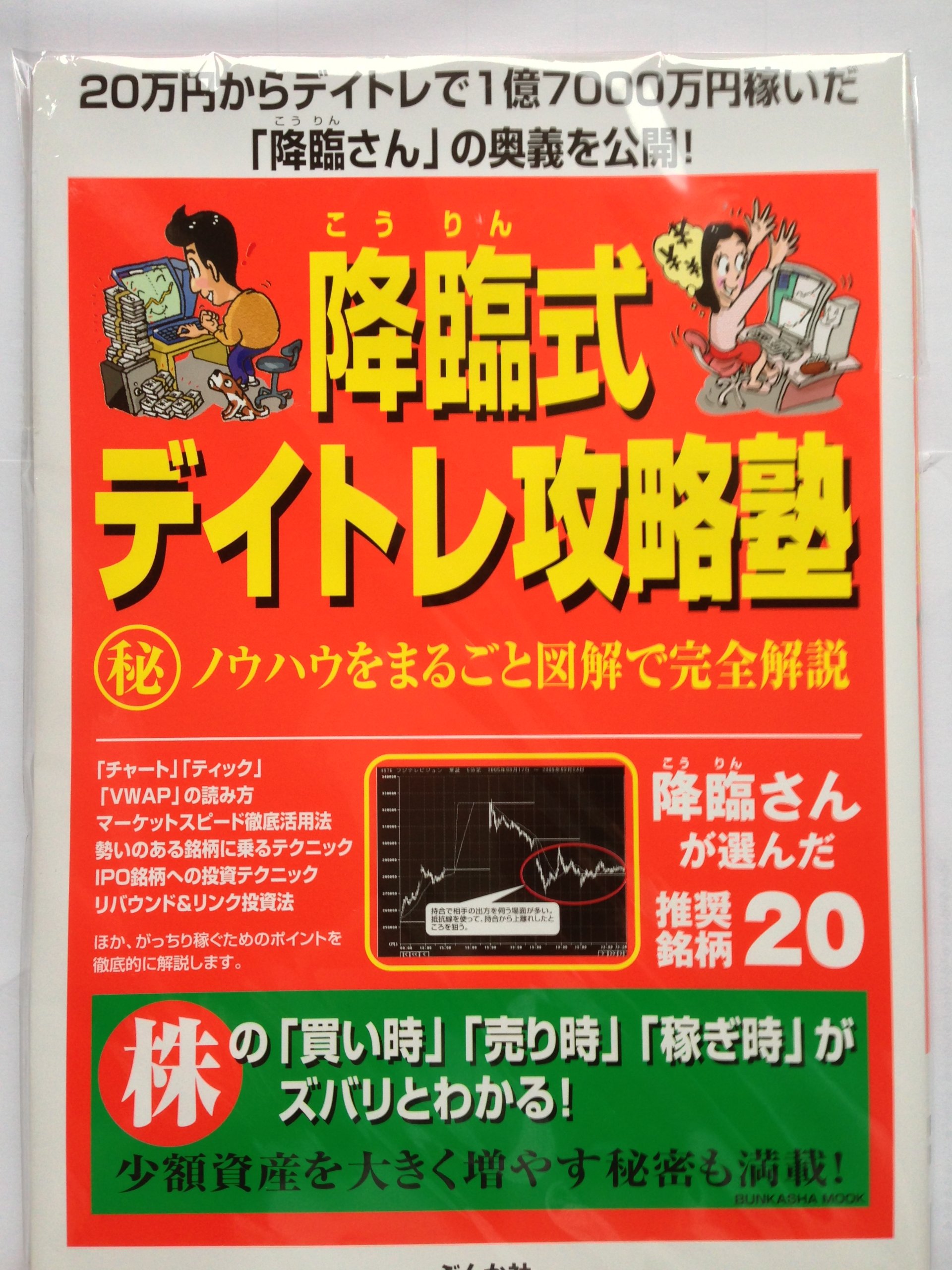 ●激レア● 完全相場上達マニュアル　　完全攻略マニュアル　株　本　デイトレード ○激レア○ 完全相場上達マニュアル 完全攻略マニュアル 株 本