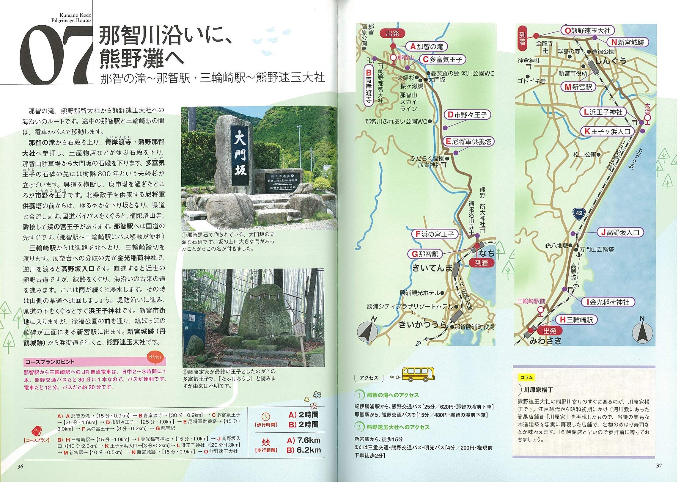 とっておきの聖地巡礼 世界遺産 熊野古道 歩いて楽しむ南紀の旅 改訂版 Amazon Co Uk Books