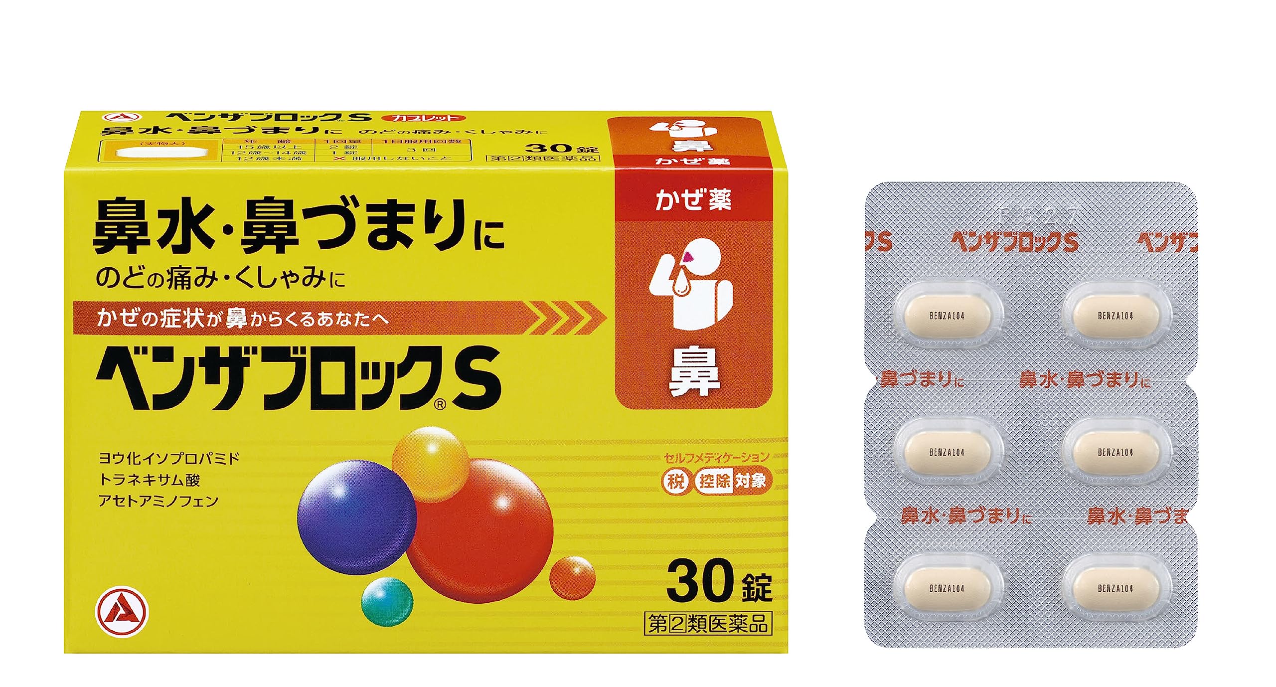 【指定第2類医薬品】ベンザブロックS 30錠商品画像