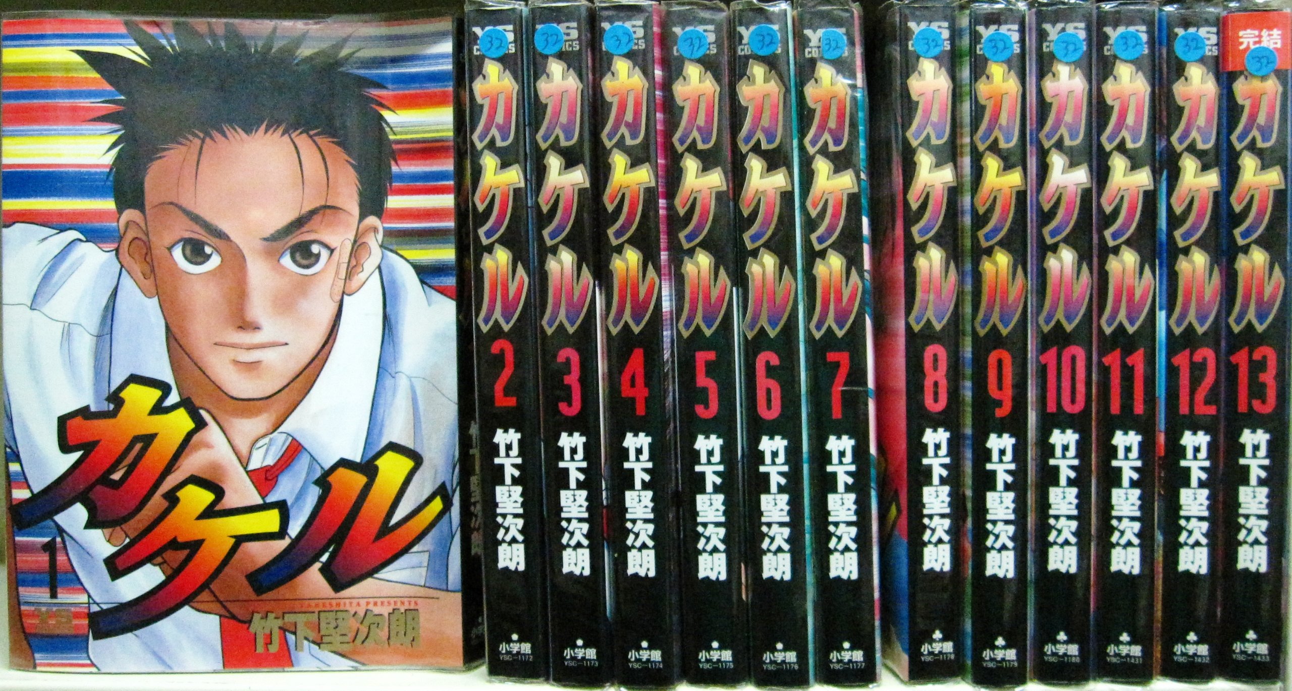 カケル コミック 全13巻完結セット ヤングサンデーコミックス 本 通販 Amazon