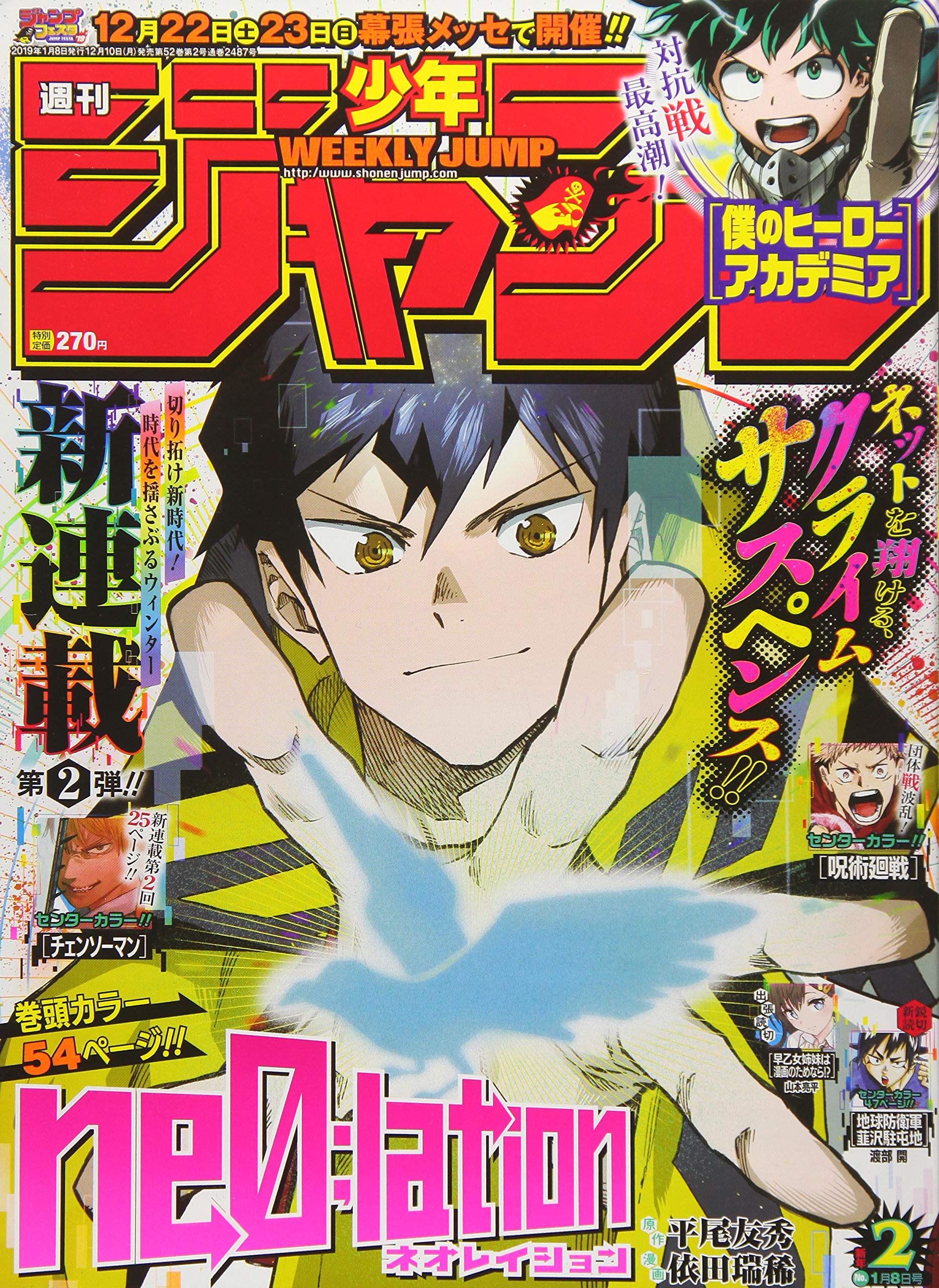 週刊少年ジャンプ 2 19年 1 8 号 雑誌 本 通販 Amazon