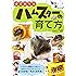 はじめてのハムスターの育て方