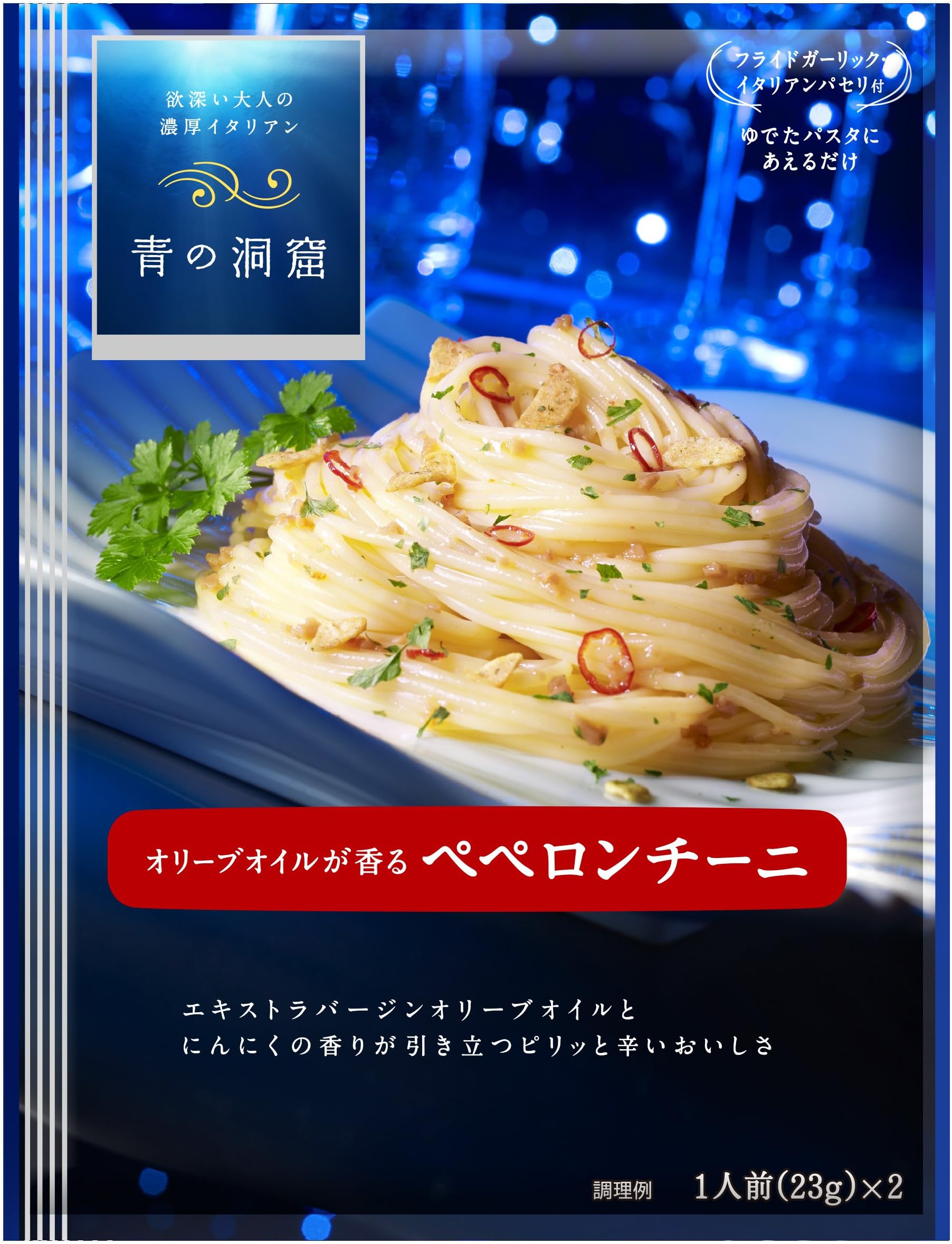 Blue cave Peperonchini 46gX5 pieces of