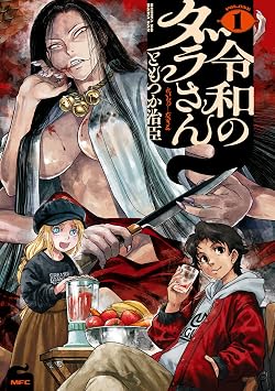 ともつか治臣