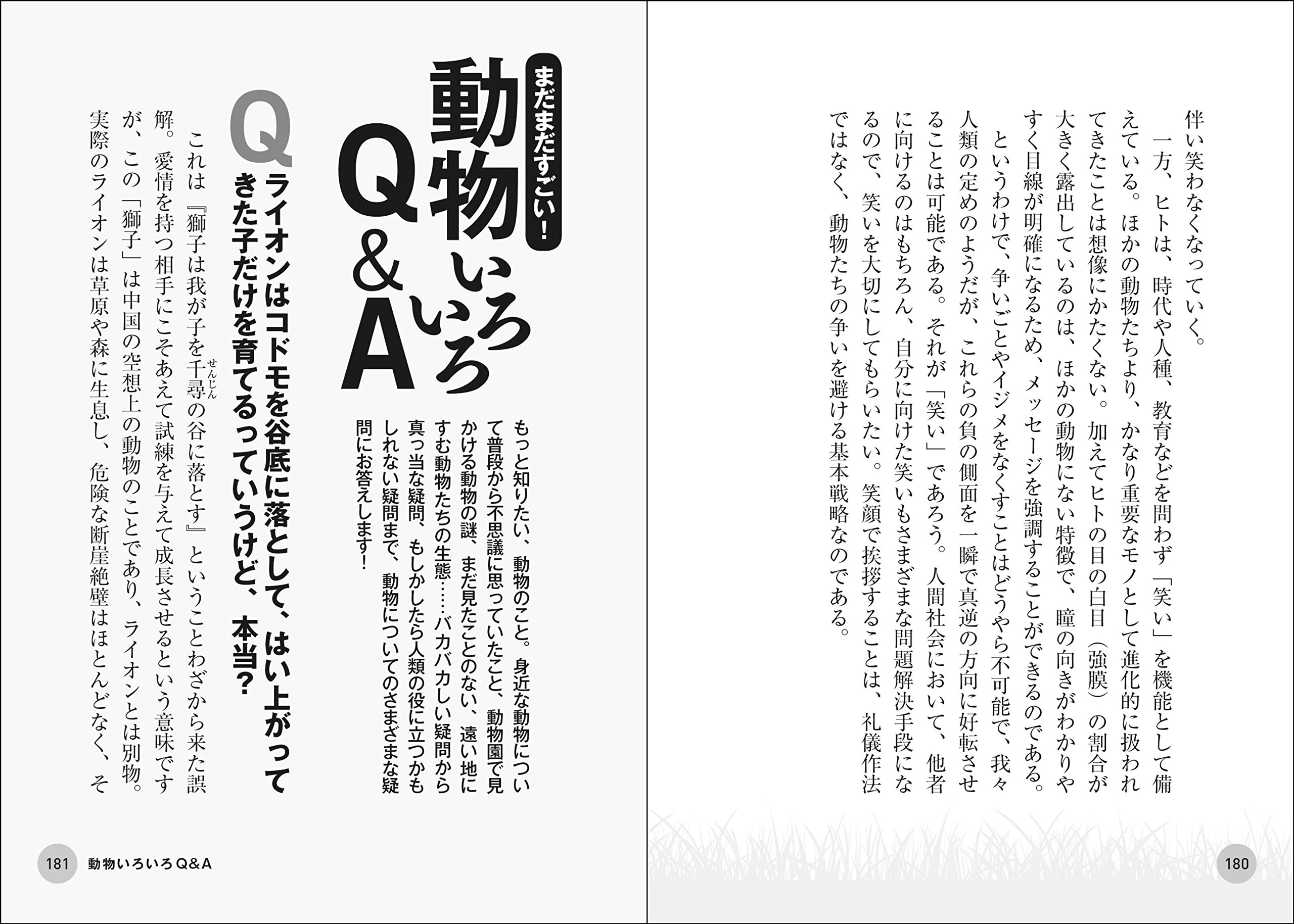すごい動物学 新宅 広二 本 通販 Amazon
