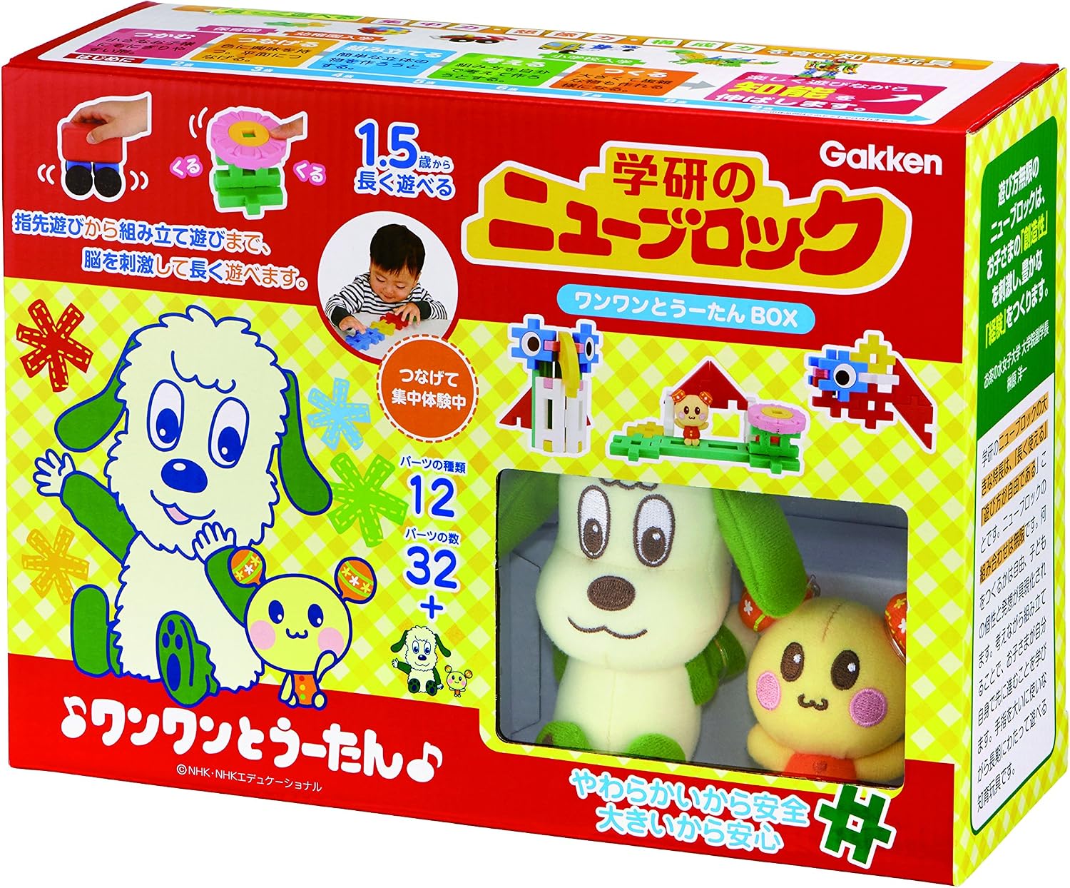 Amazon 学研 Gakken ニューブロック ワンワンとうーたんbox 12種32パーツ 115 ブロック おもちゃ