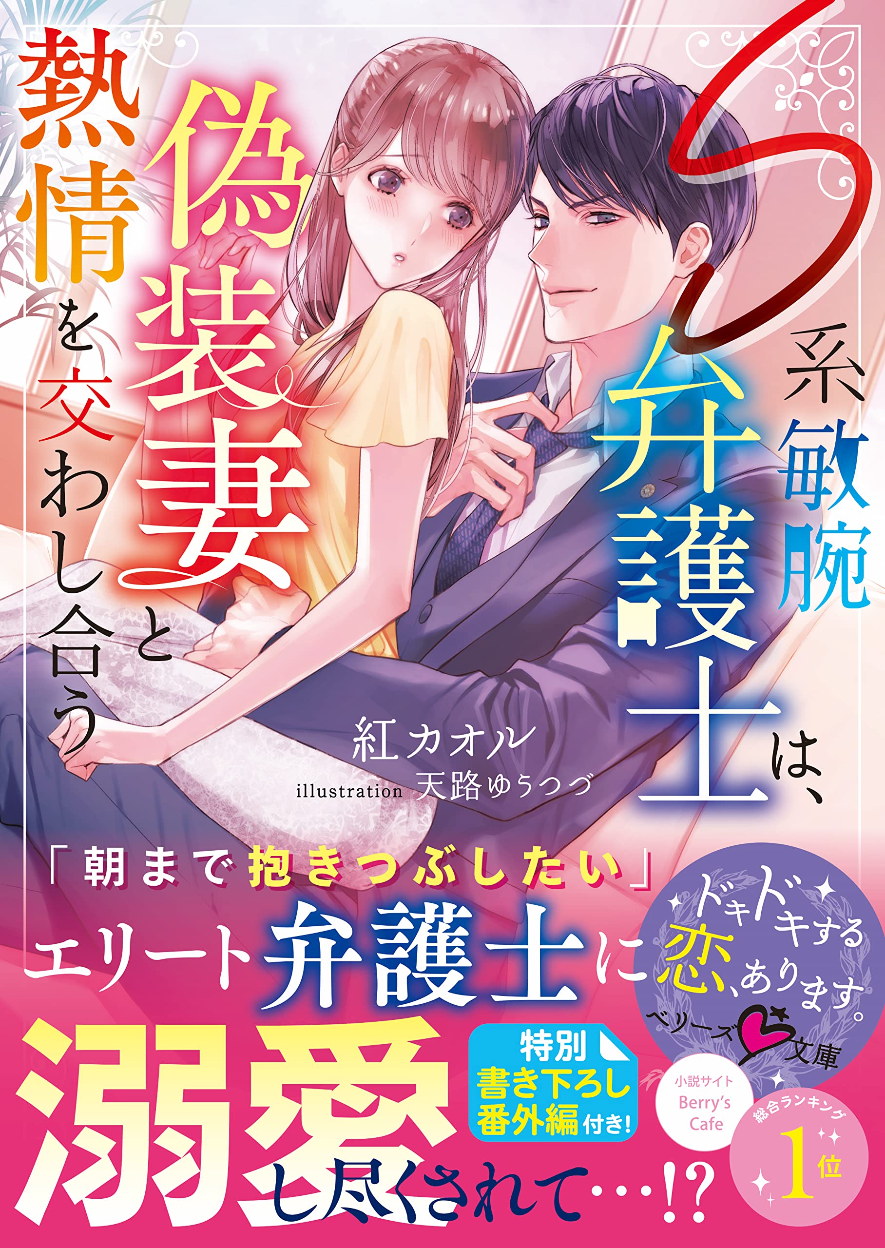 通販なら S系敏腕弁護士は 偽装妻と熱情を交わし合う 他1 2c36d6 日本最安値 Cfscr Com