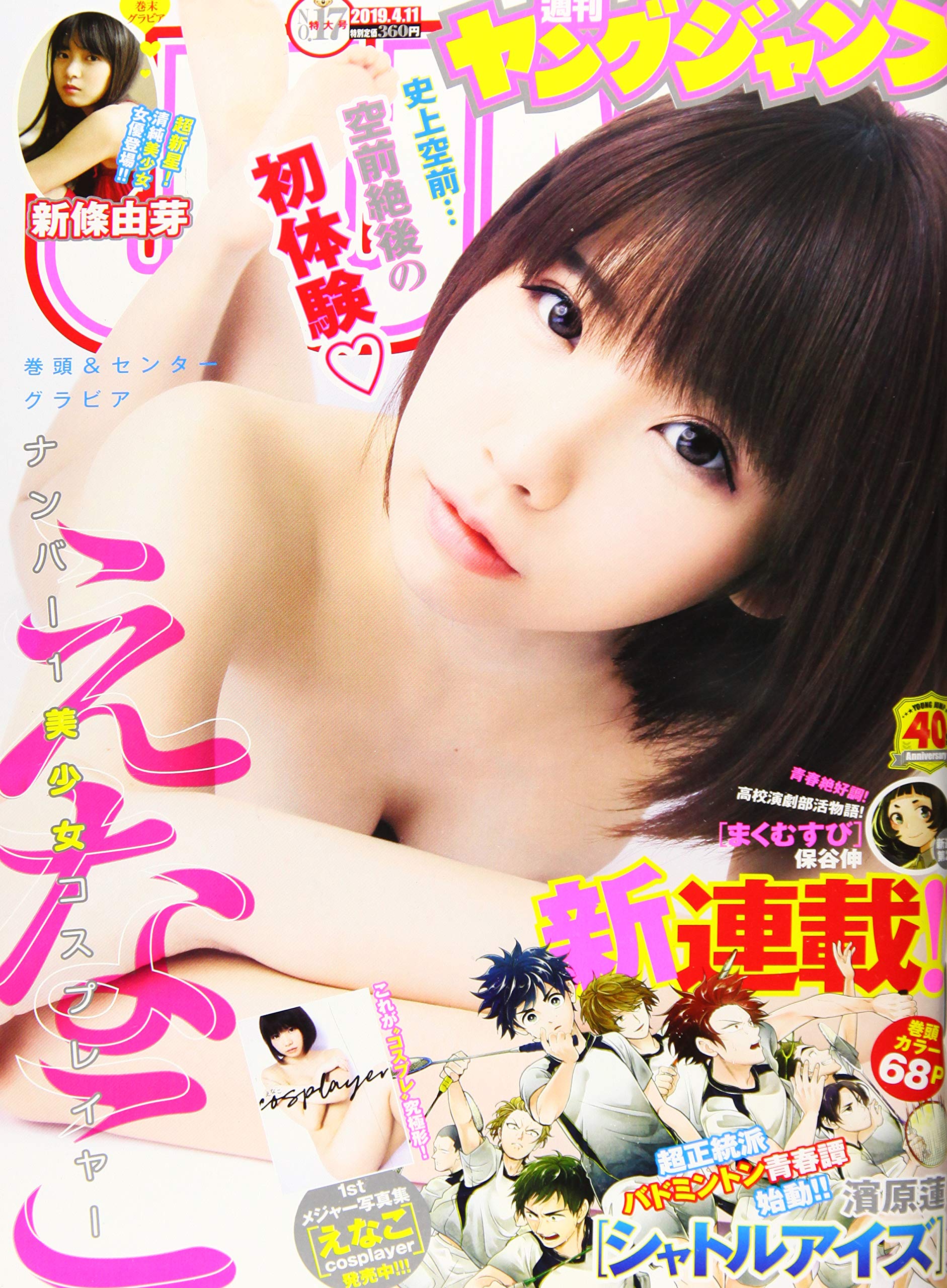 ヤングジャンプ 19年 4 11 号 雑誌 本 通販 Amazon