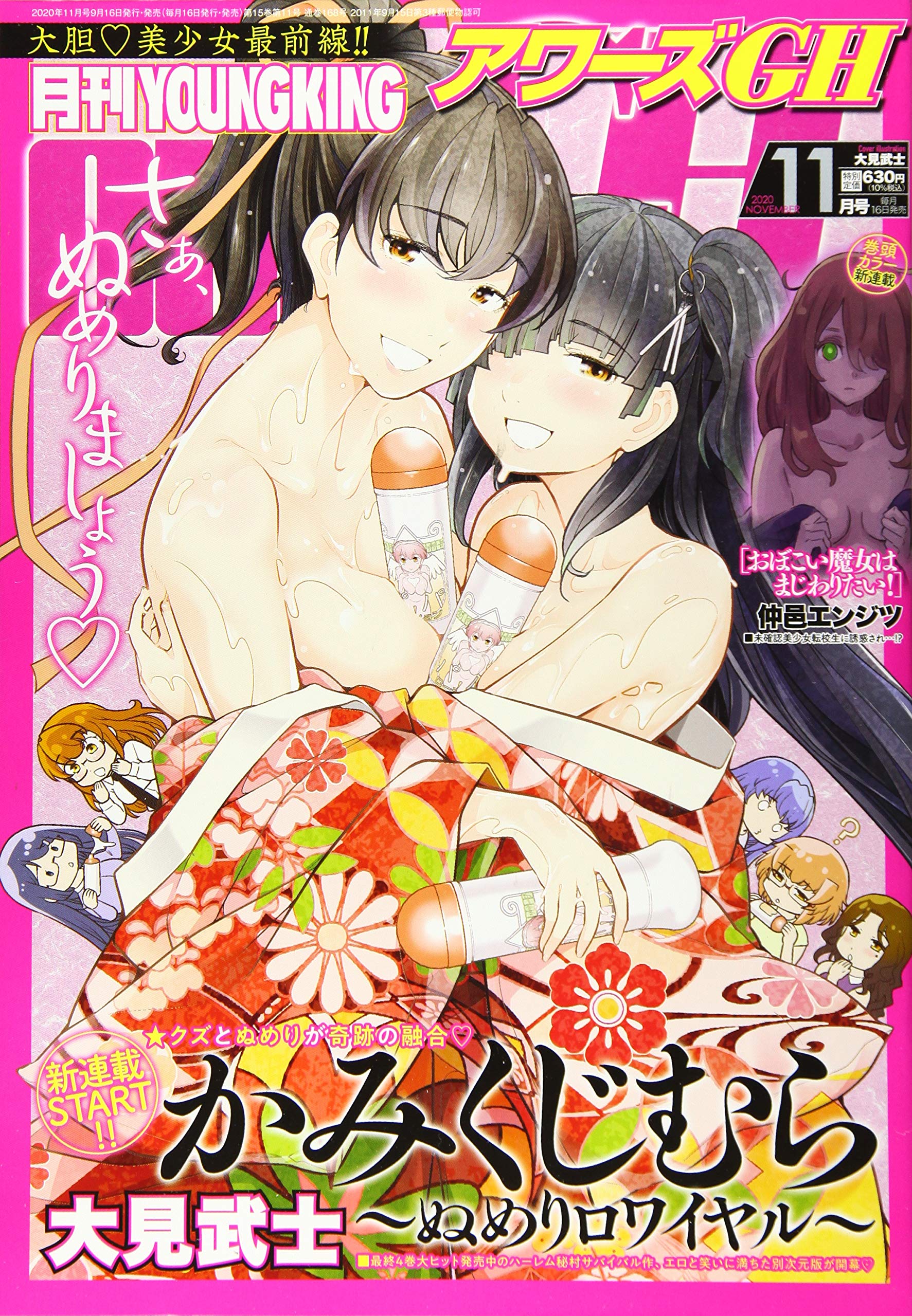 月刊youngking Ours Gh ヤングキングアワーズgh 年 11 月号 雑誌 Amazon Com Books