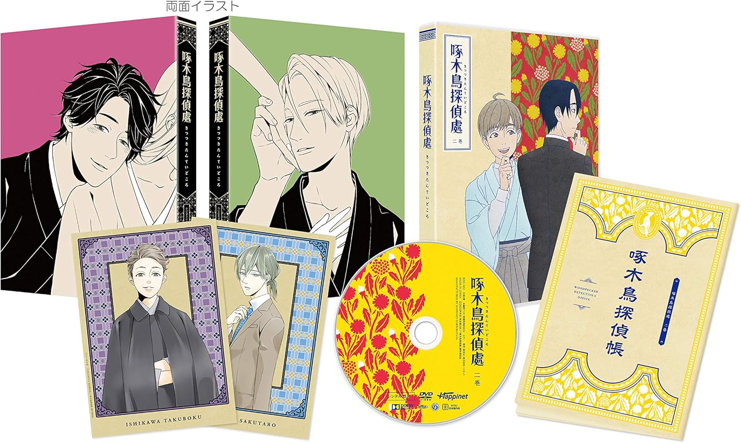 Amazon 啄木鳥探偵處 二 Dvd アニメ