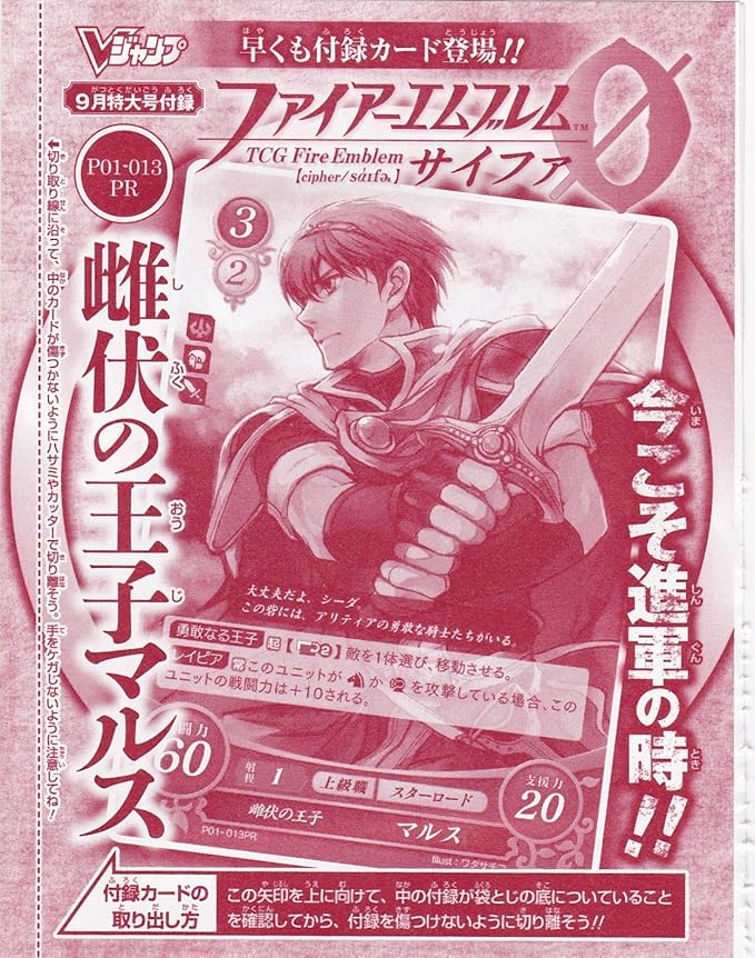 Amazon Tcg ファイアーエムブレム０ サイファ 雌伏の王子マルス P01 013pr Vジャンプ付録 トレカ 通販
