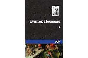 t (Russian Edition)
