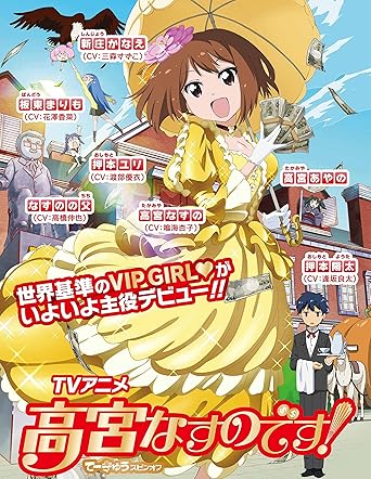 高宮なすのです てーきゅうスピンオフ Blu Ray Amazon Es Cine Y Series Tv