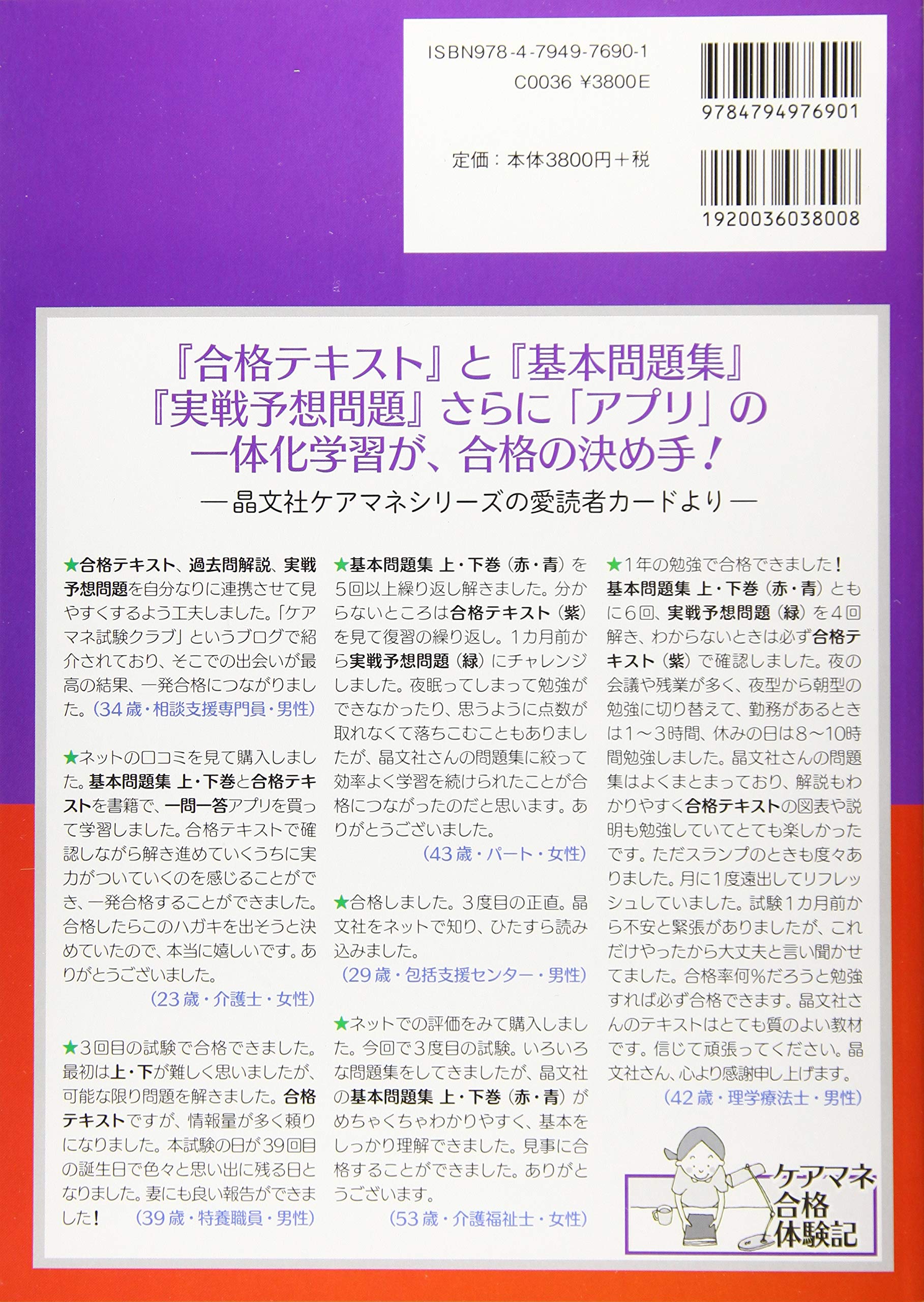 ケアマネジャー合格テキスト 晶文社編集部 本 通販 Amazon