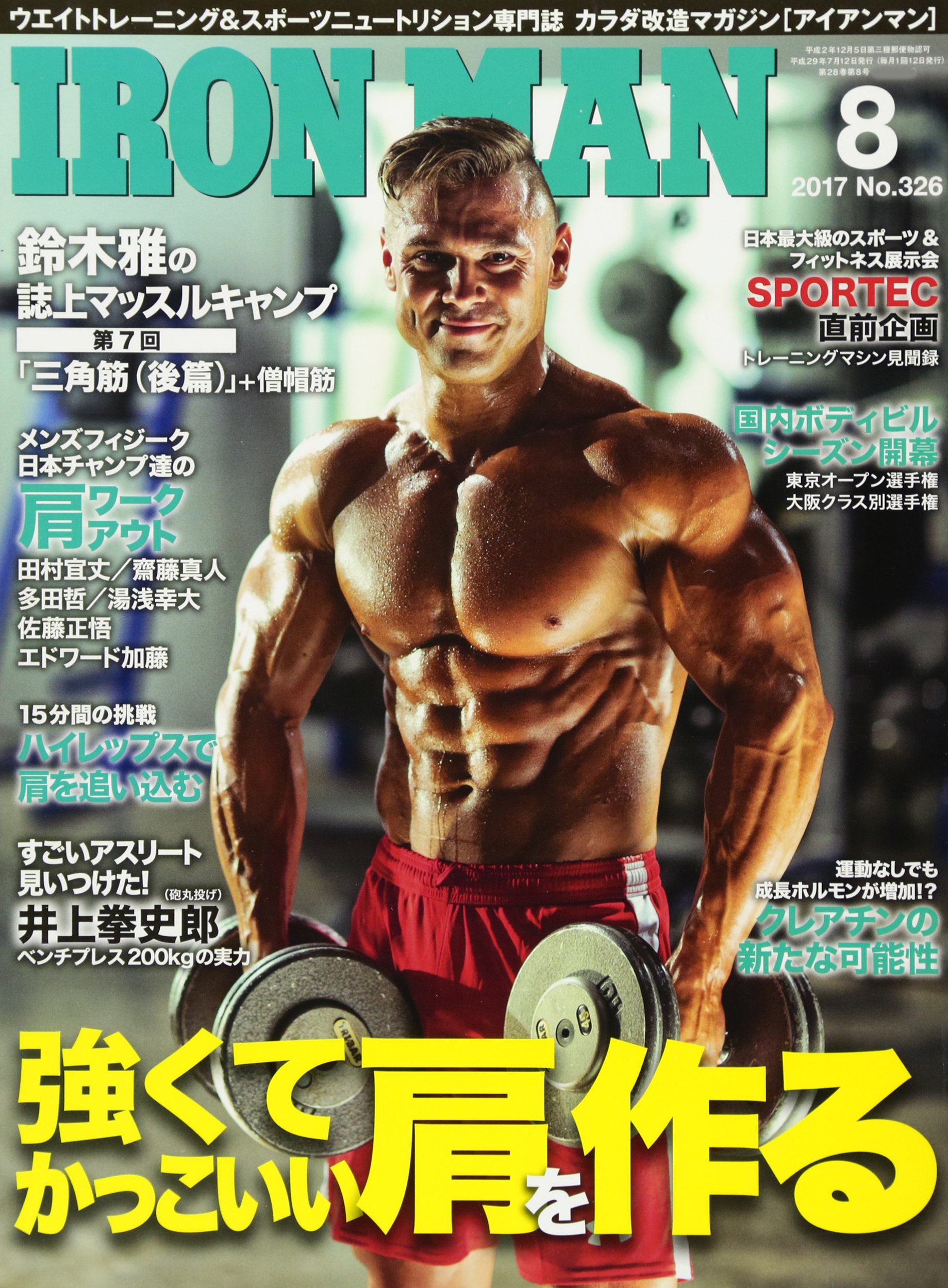 アイアンマン2017年8月号 本 通販 Amazon