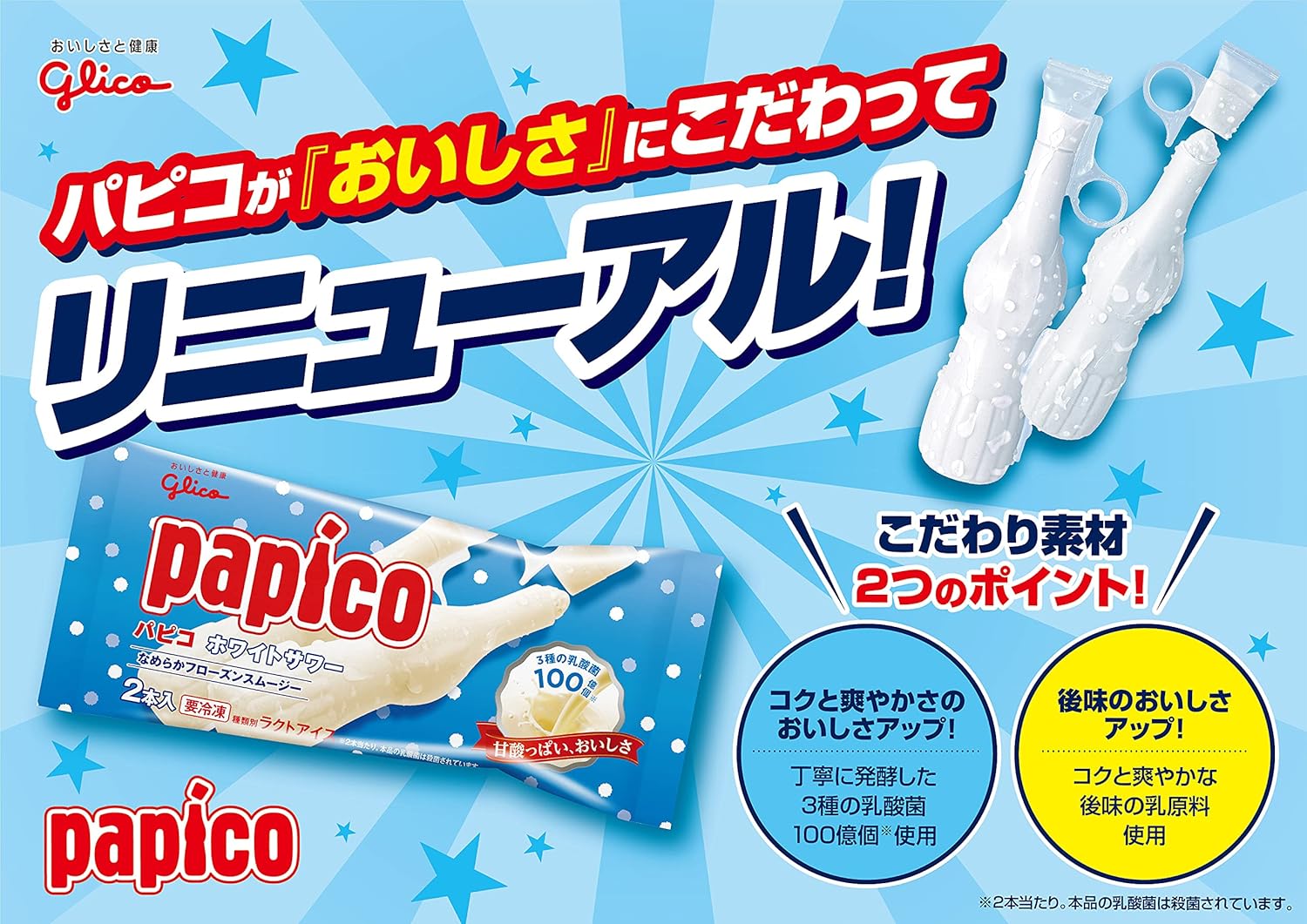 Amazon Co Jp 冷凍 江崎グリコ パピコ ホワイトサワー 濃い味 食品 飲料 お酒