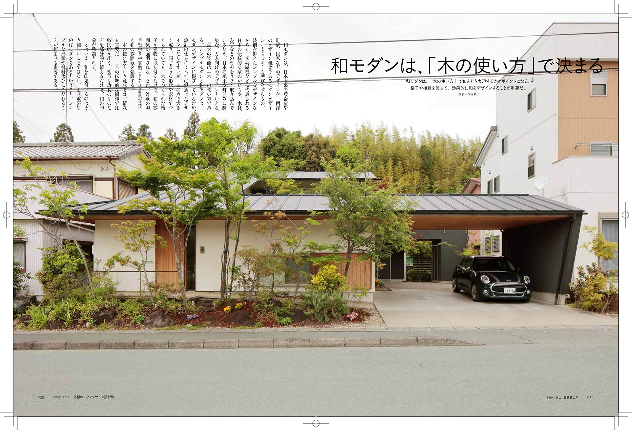 センスを磨く 住宅デザインの新ルール 外観 外構編 本 通販 Amazon センスを磨く 住宅デザインの新ルール 外観 外構編 本 通販 Amazon