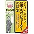 いちばんやさしい量子コンピューターの教本 人気講師が教える世界が注目する最新テクノロジー (「いちばんやさしい教本」シリーズ)