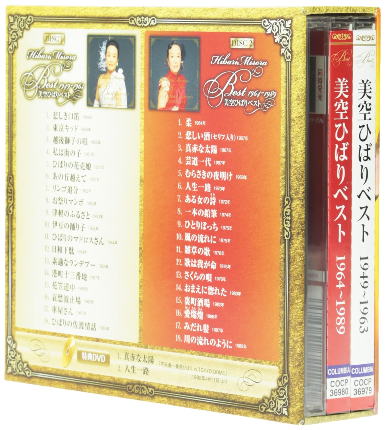 Hibari Misora Misora Hibari Best Gokaban 2cd Dvd Amazon Com Music