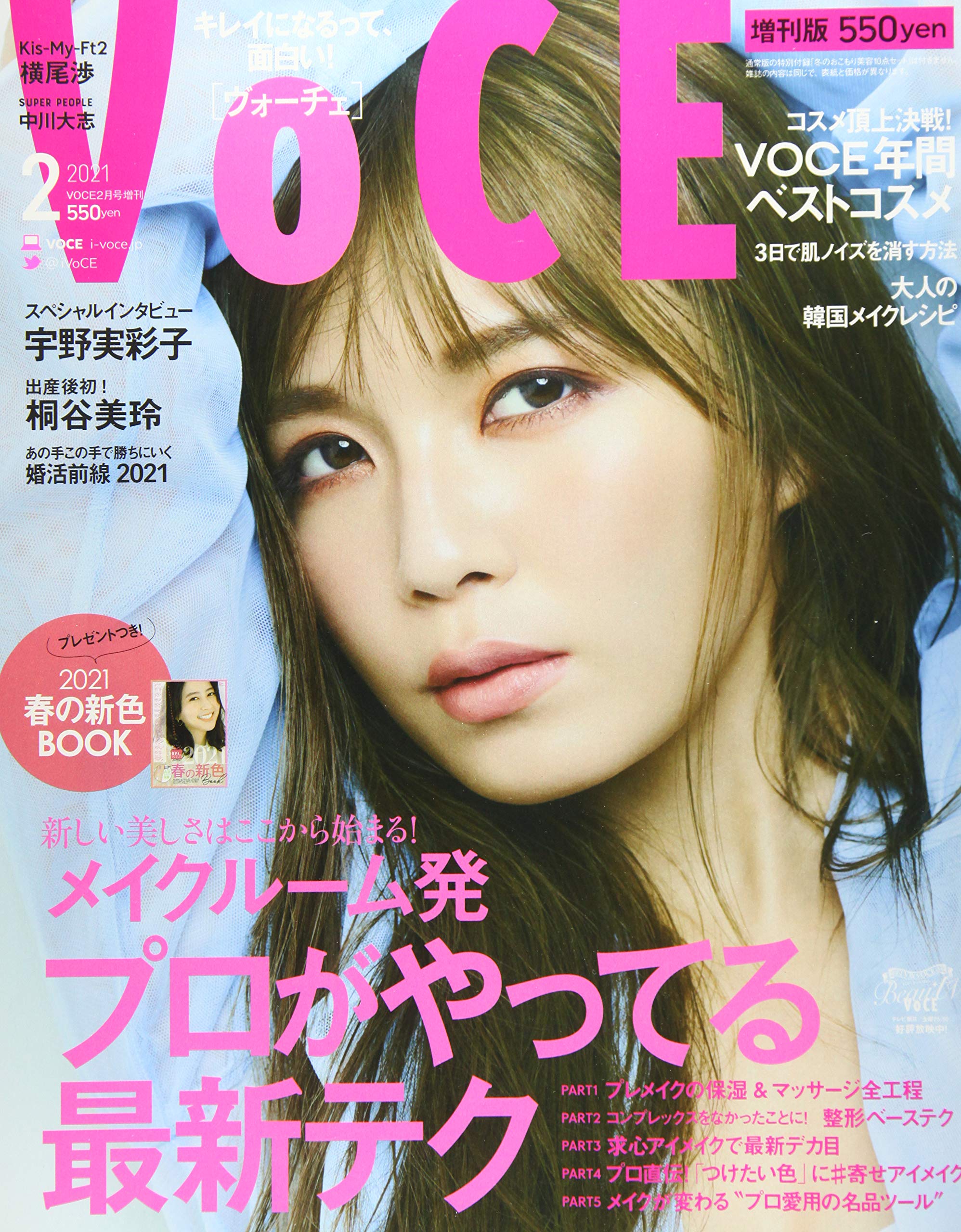 Voce ヴォーチェ 増刊 21年 02 月号 雑誌 Amazon Com Books