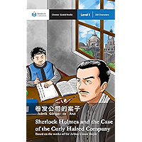Sherlock Holmes and the Case of the Curly Haired Company: Mandarin Companion Graded Readers: Level 1, Simplified Chinese… book cover