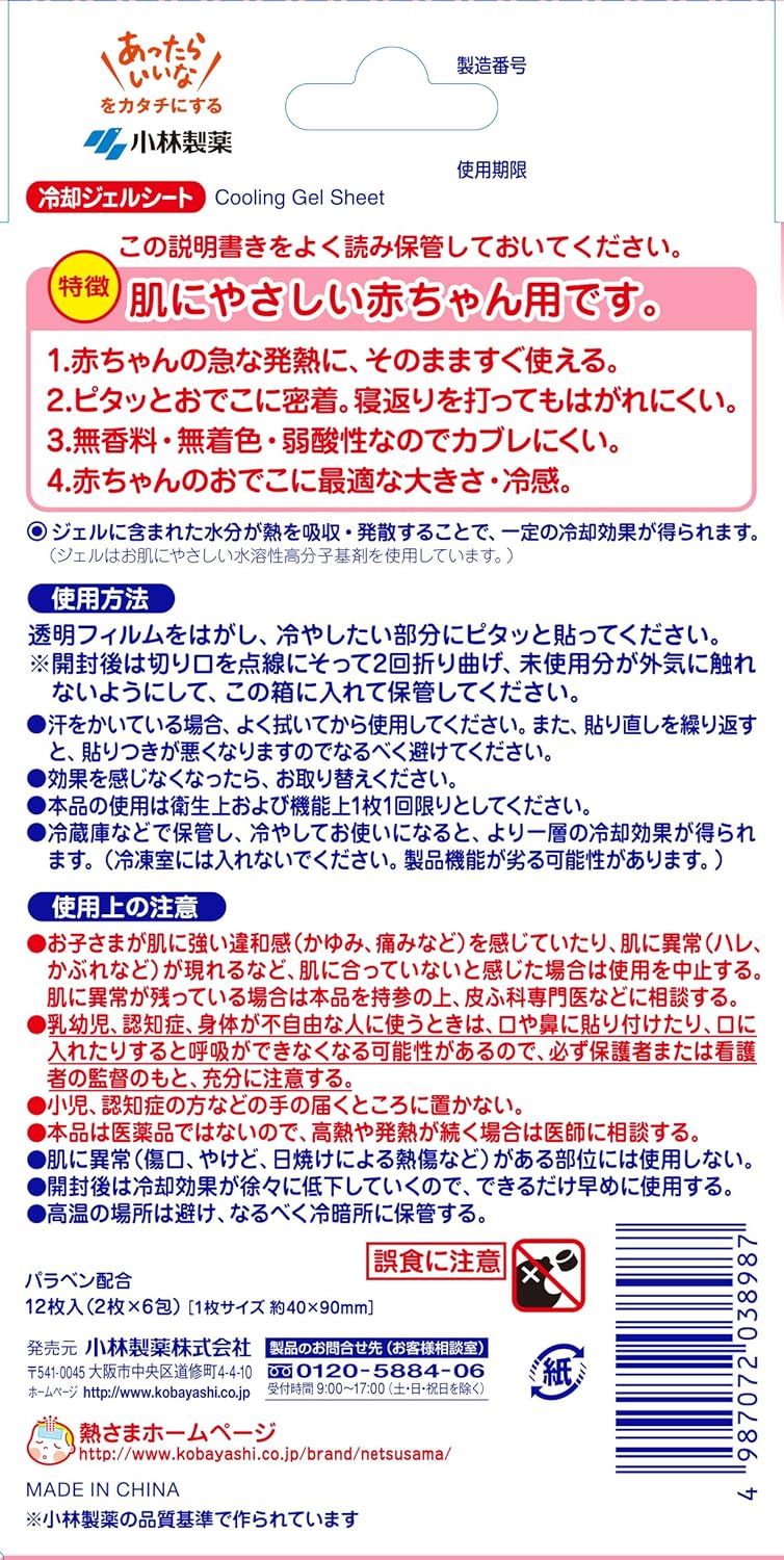 Amazon 熱さまシート 赤ちゃん用 0 2才向け 12枚 熱さまシート 冷却ジェルシート