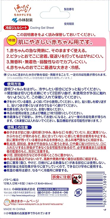熱さまシート 赤ちゃん用 0 2才向け 12枚
