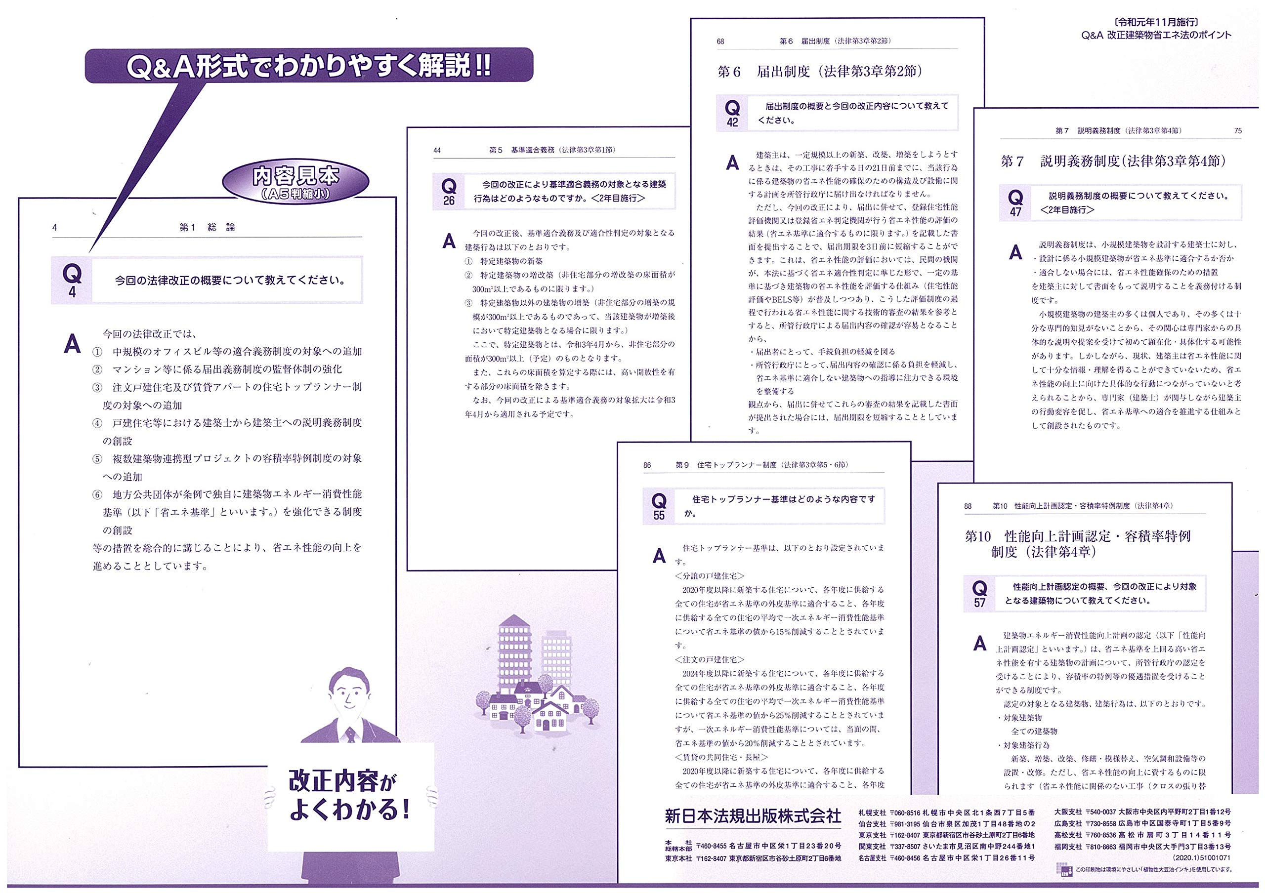 令和元年11月施行 Q A 改正建築物省エネ法のポイント 建物省エネ法研究会 本 通販 Amazon