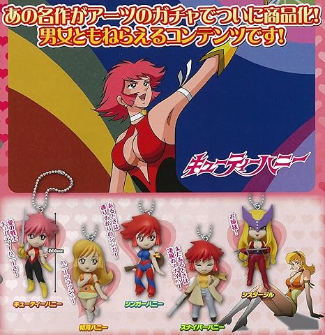 Amazon キューティーハニー ハニーフラッシュ マスコット 全5種セット アニメ 萌えグッズ 通販