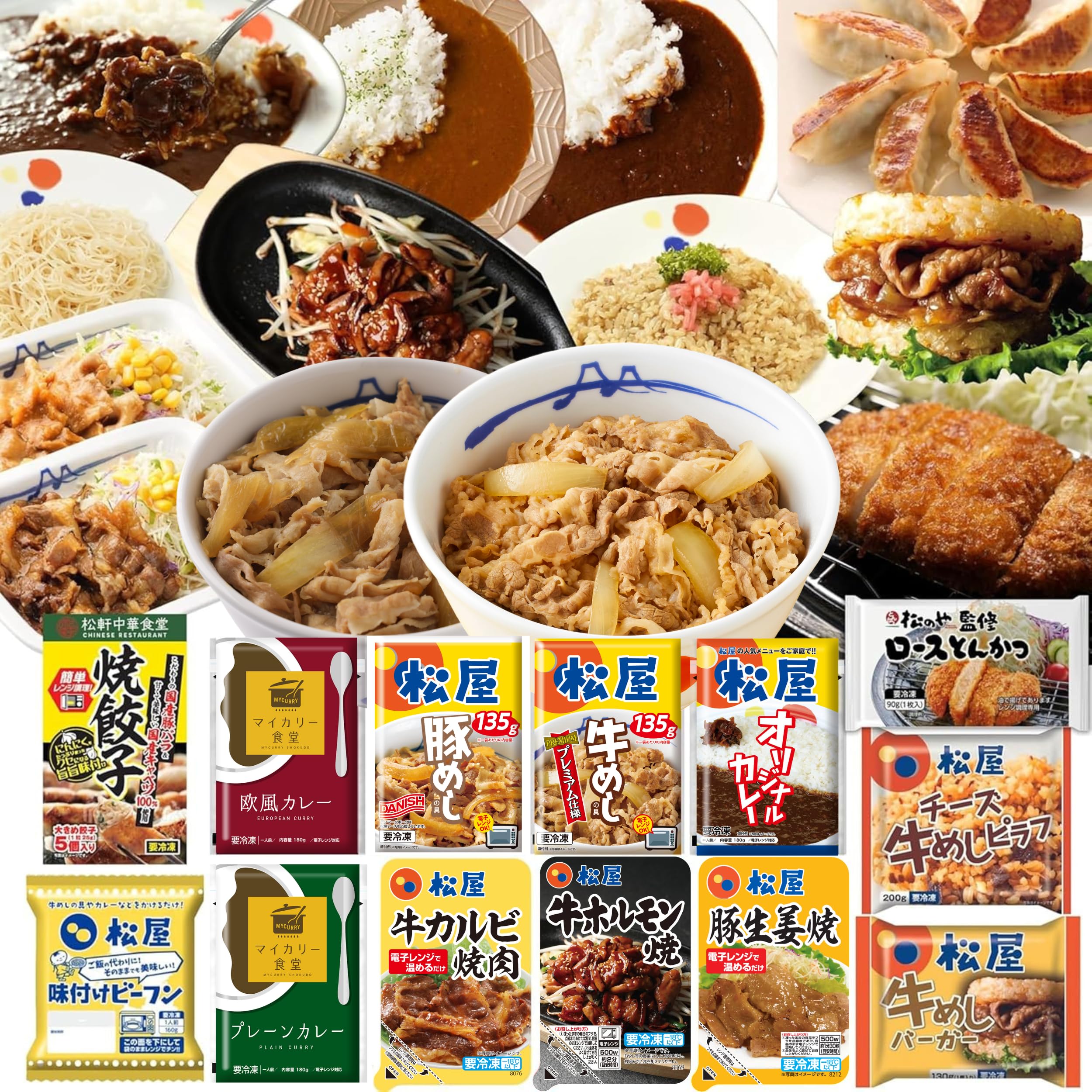 福袋2024【松屋】てんこ盛り福袋≪13種30食≫ 牛めし、カレー、焼肉、バーガー、焼餃子、ピラフ、ビーフンなどてんこ盛り!